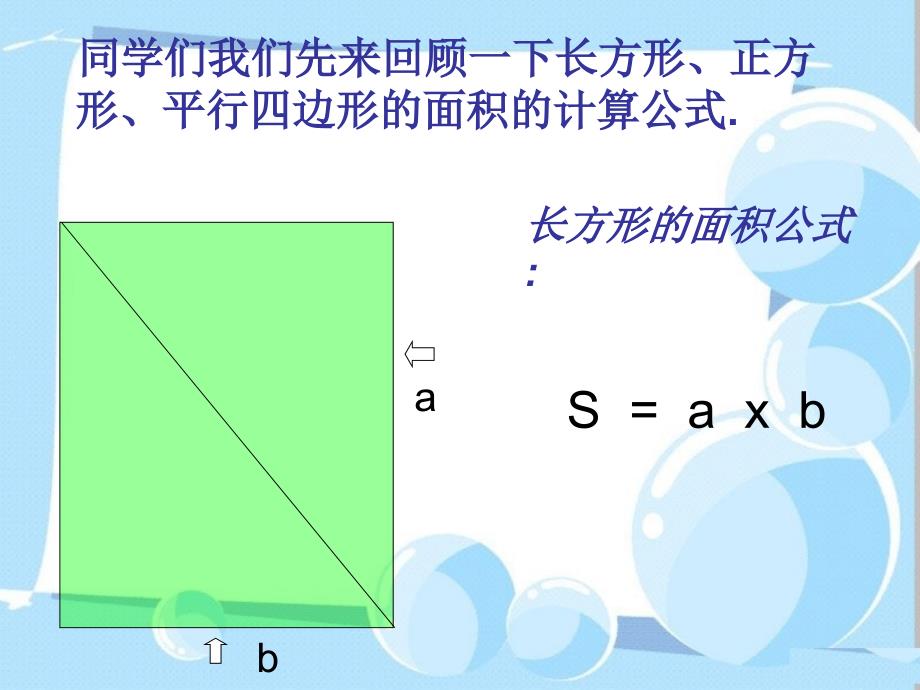 五年级数学上册五图形的面积（二）三角形的面积课件_第4页