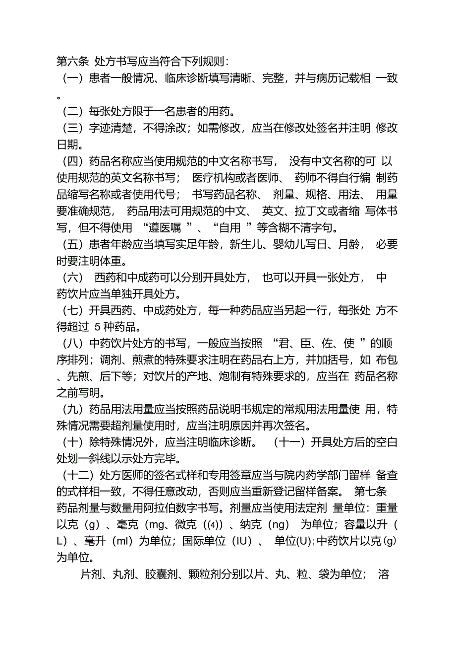 处方管理办法_第2页