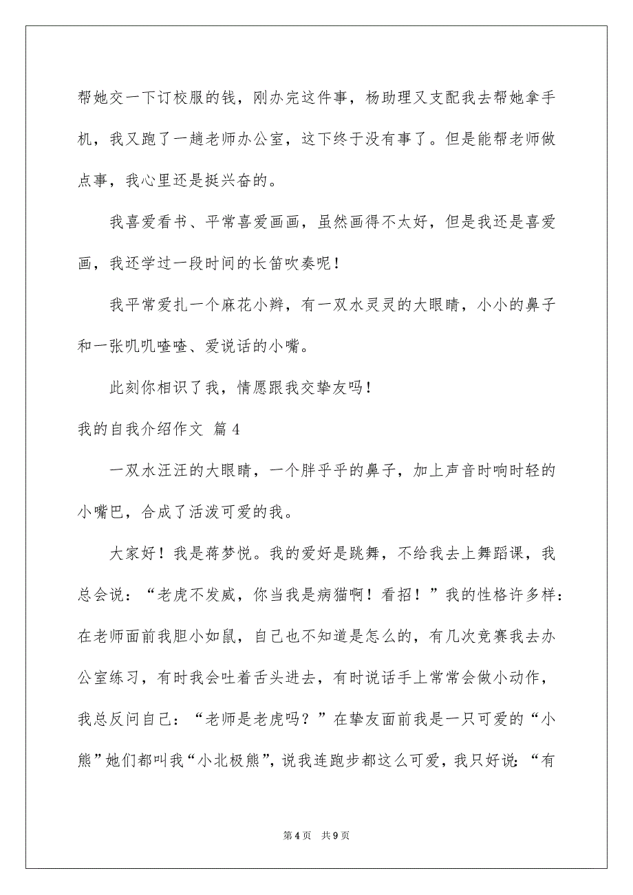 我的自我介绍作文汇编八篇_第4页