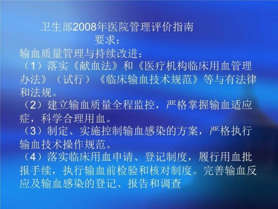 最新医院临床输血评价PPT课件ppt课件_第4页