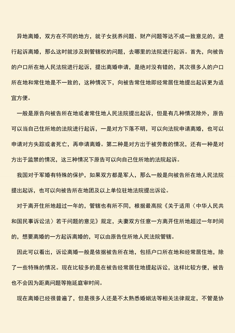 异地离婚手续如何办理.doc_第2页