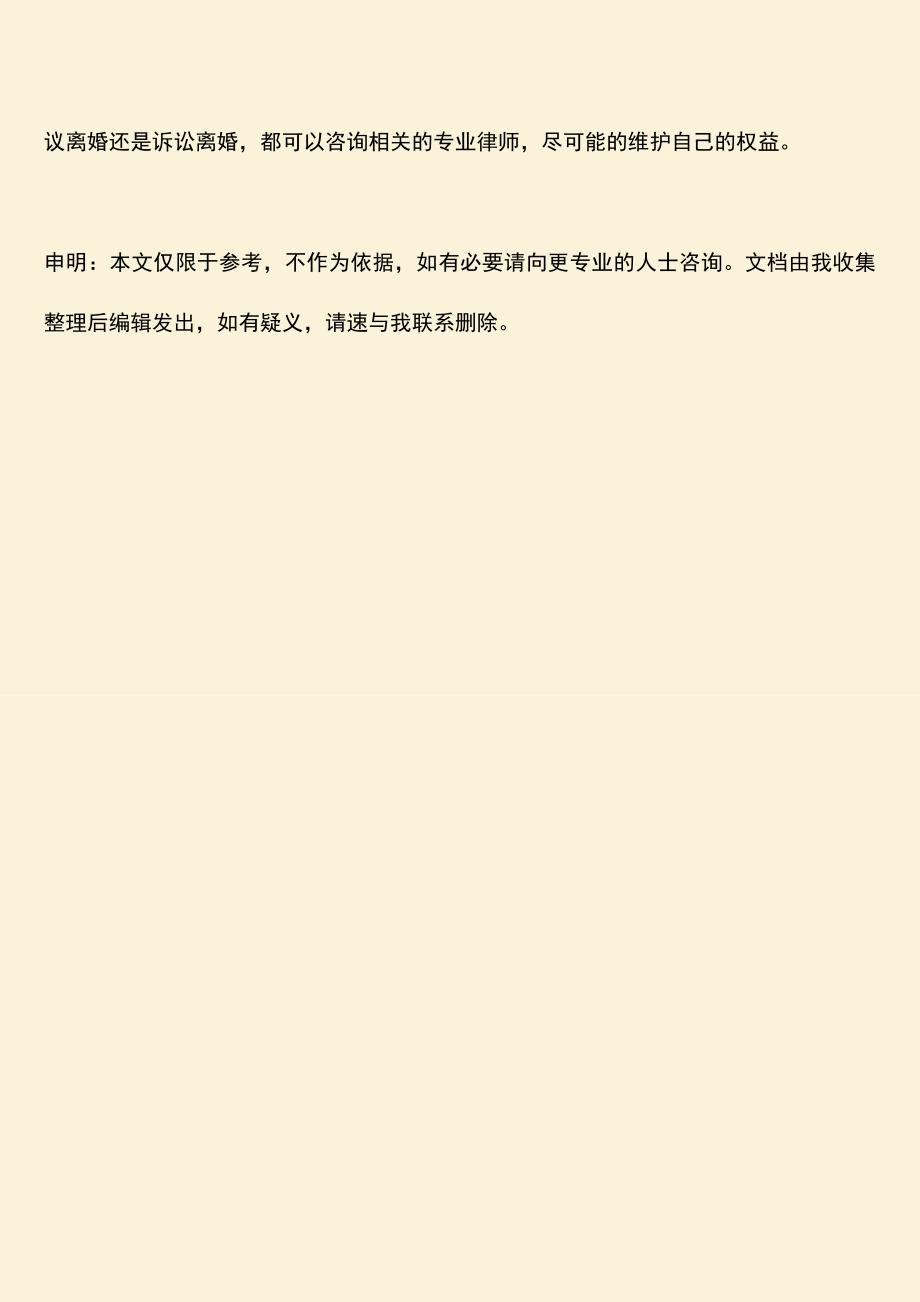 异地离婚手续如何办理.doc_第3页