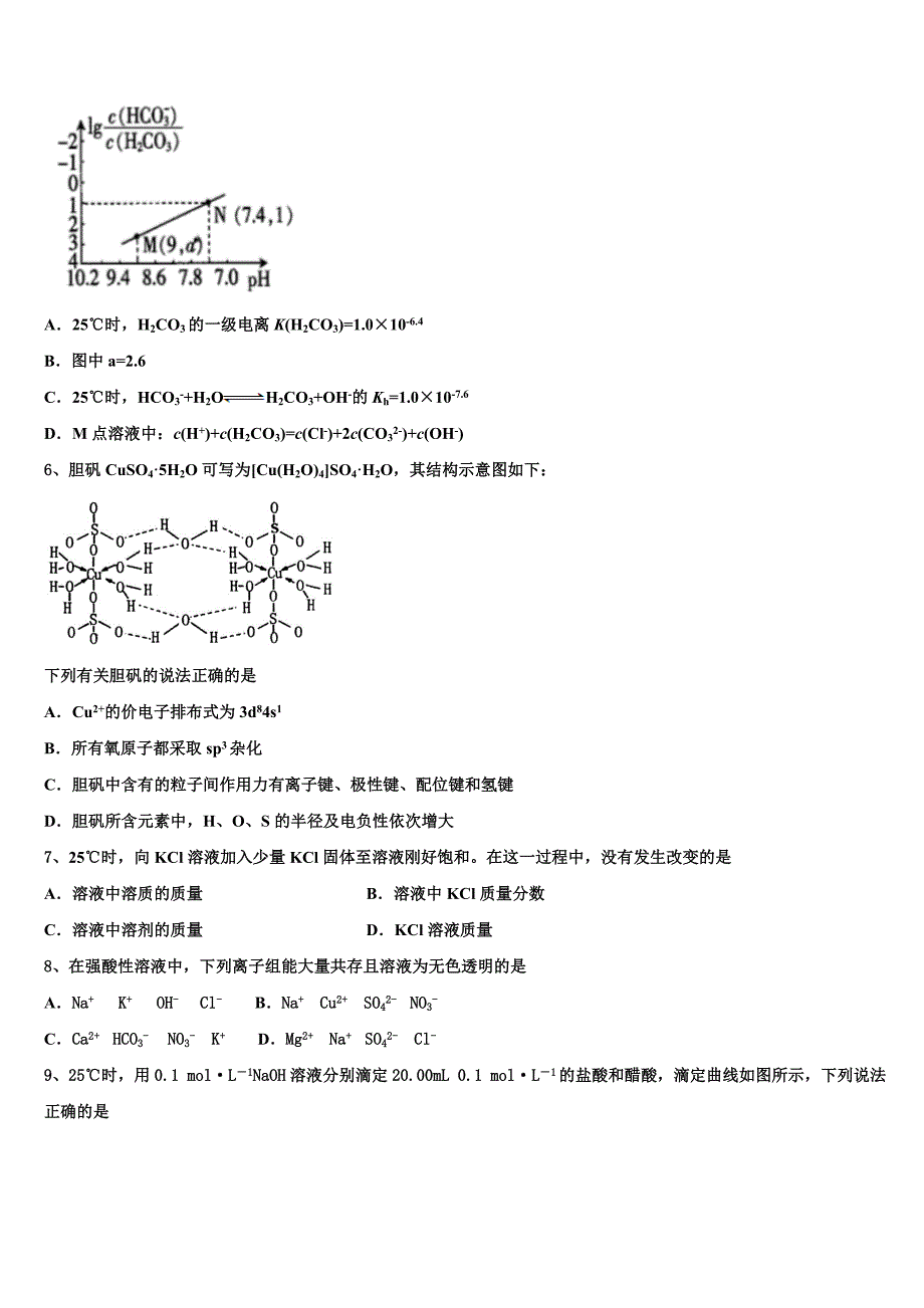 2023届浙江省金华市高三六校第一次联考化学试卷（含答案解析）.doc_第2页