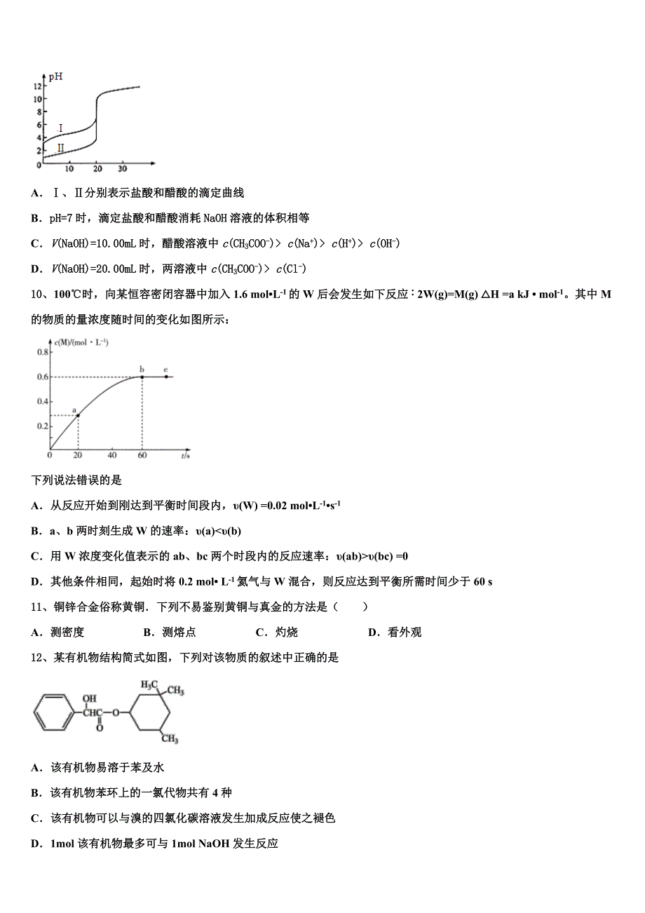 2023届浙江省金华市高三六校第一次联考化学试卷（含答案解析）.doc_第3页