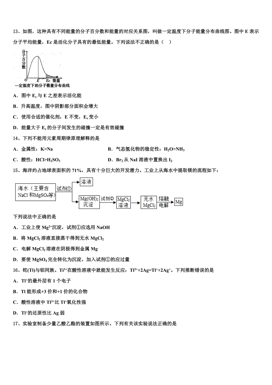 2023届浙江省金华市高三六校第一次联考化学试卷（含答案解析）.doc_第4页