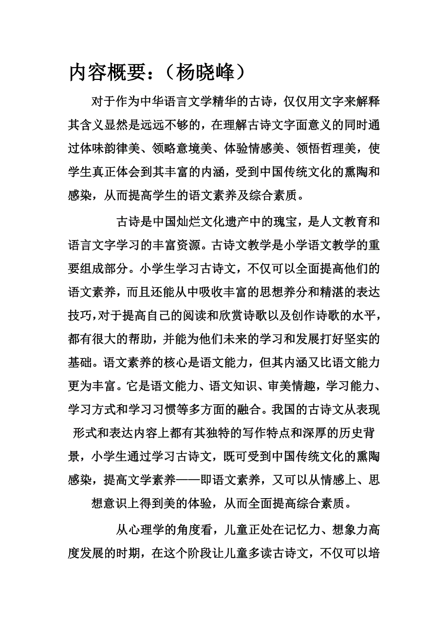 解析古诗词教学_第1页