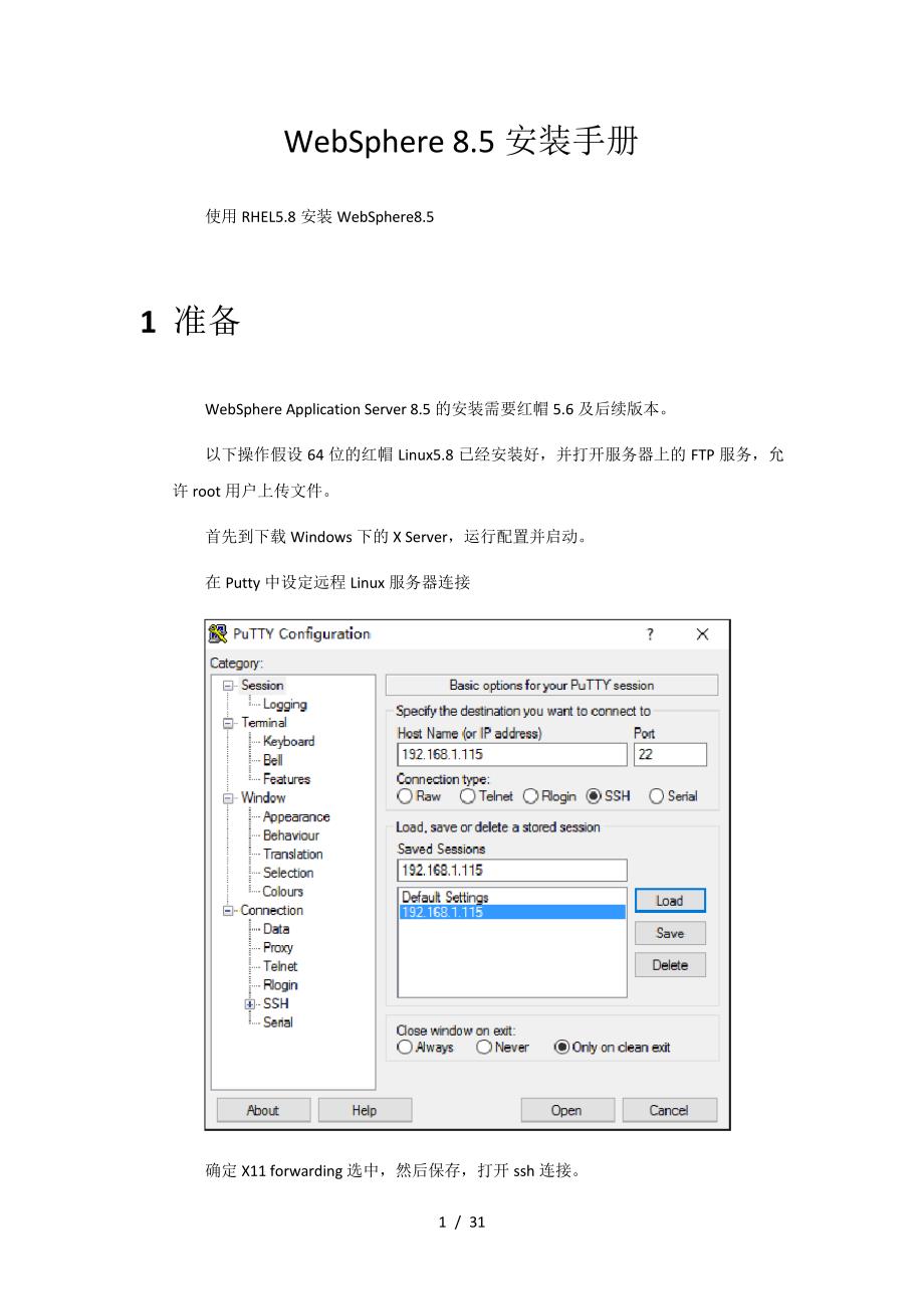 使用Linux安装WebSphere8.5-详细安装手册556_第1页