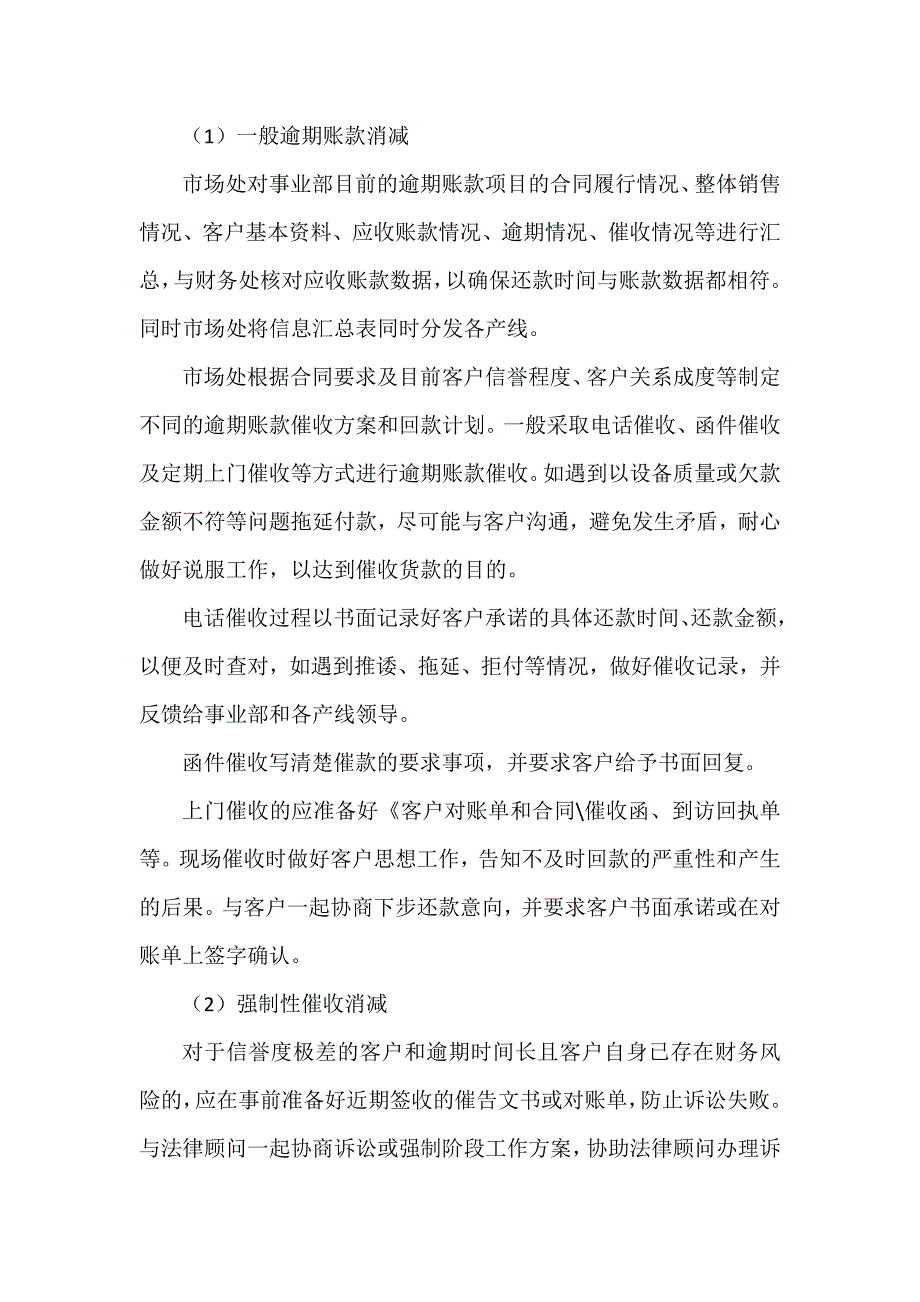 逾期账款催缴及激励方案_第4页