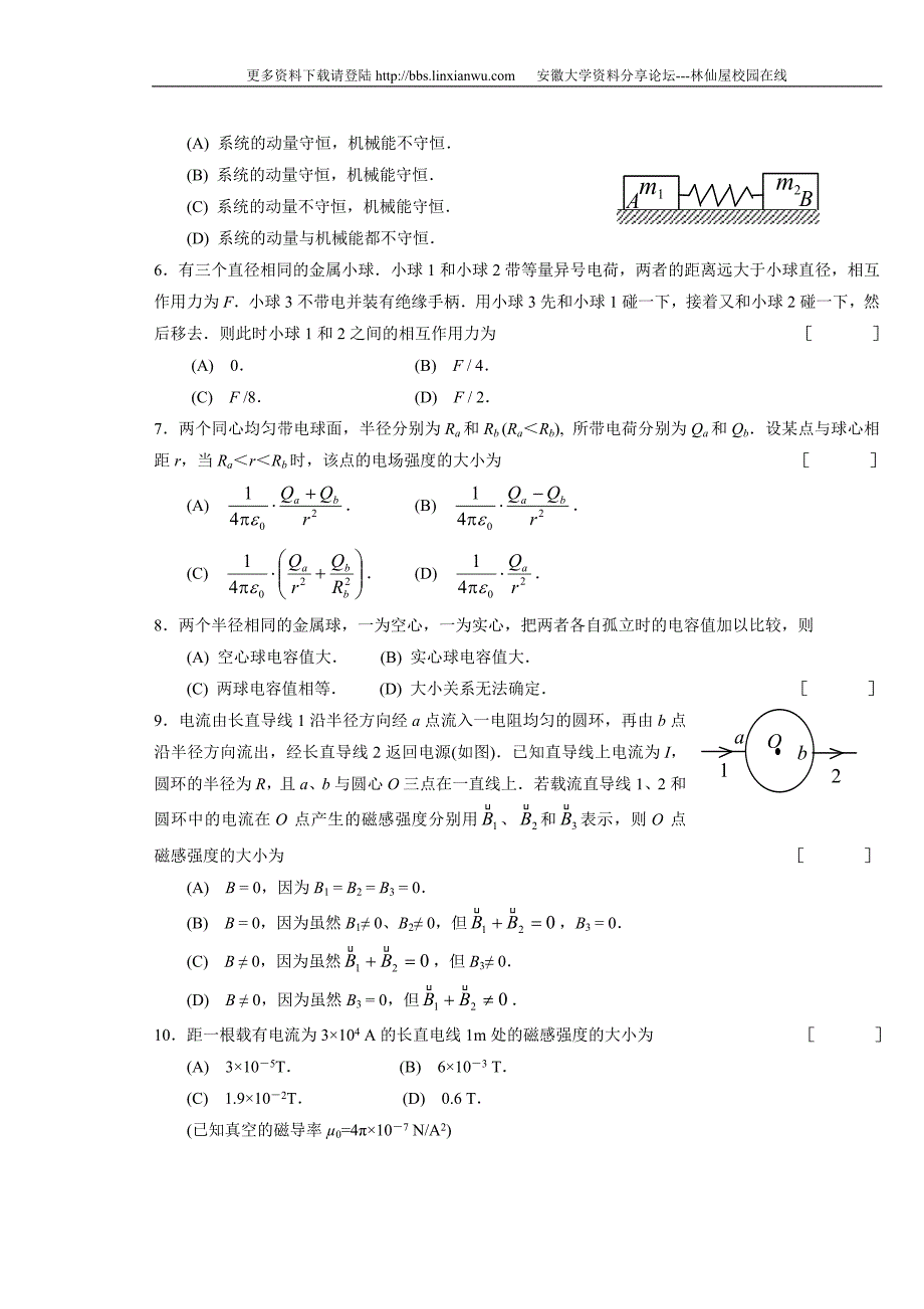 2008—2009《普通物理B (上)》(A卷)试卷及答案_第2页