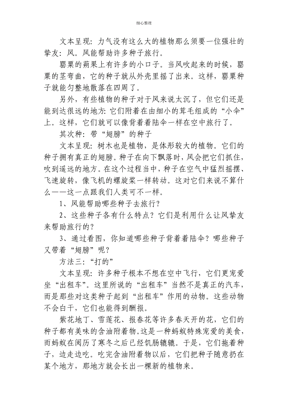 一粒种子的旅行绘本导读_第4页