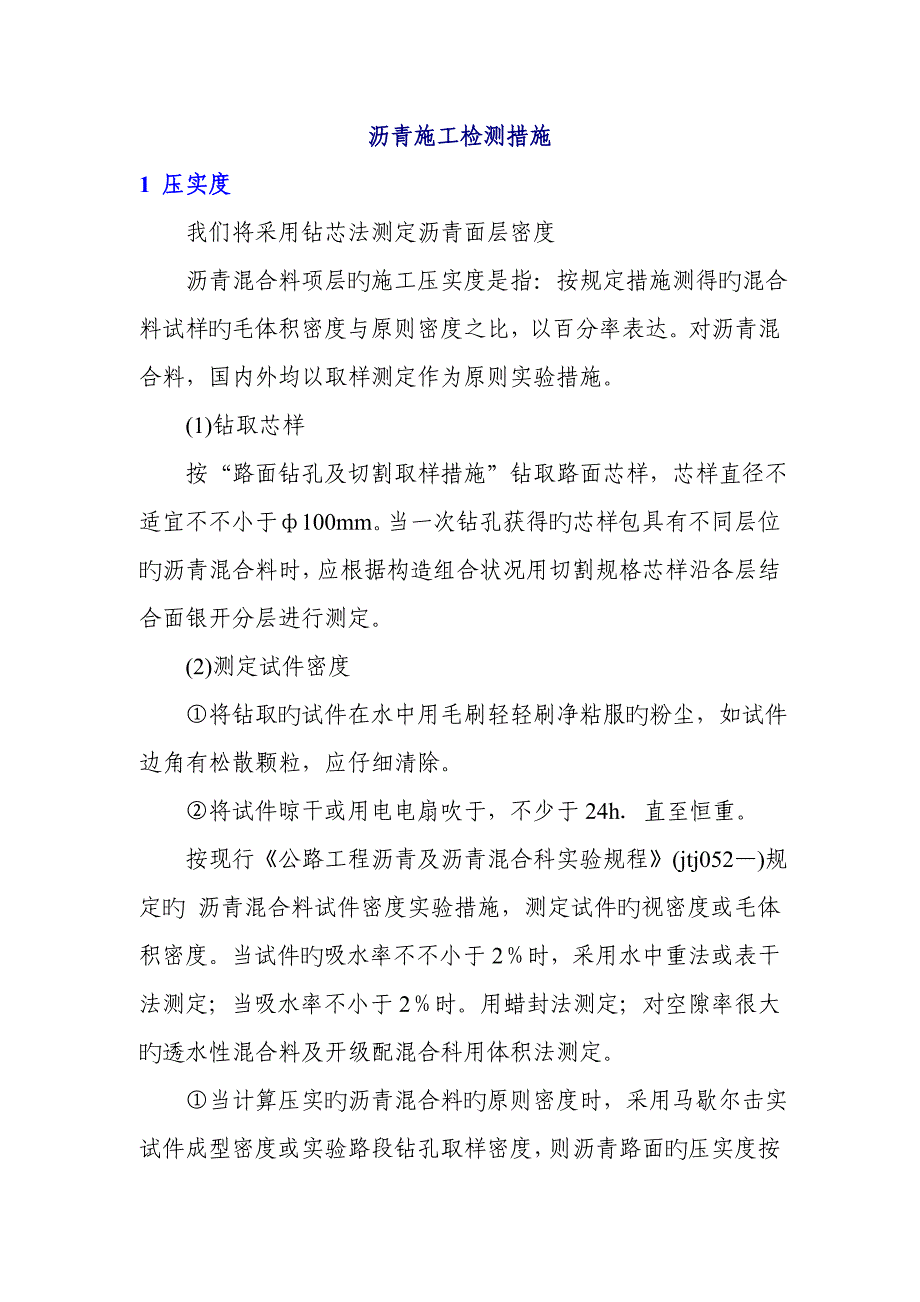 沥青检测基本方法_第1页