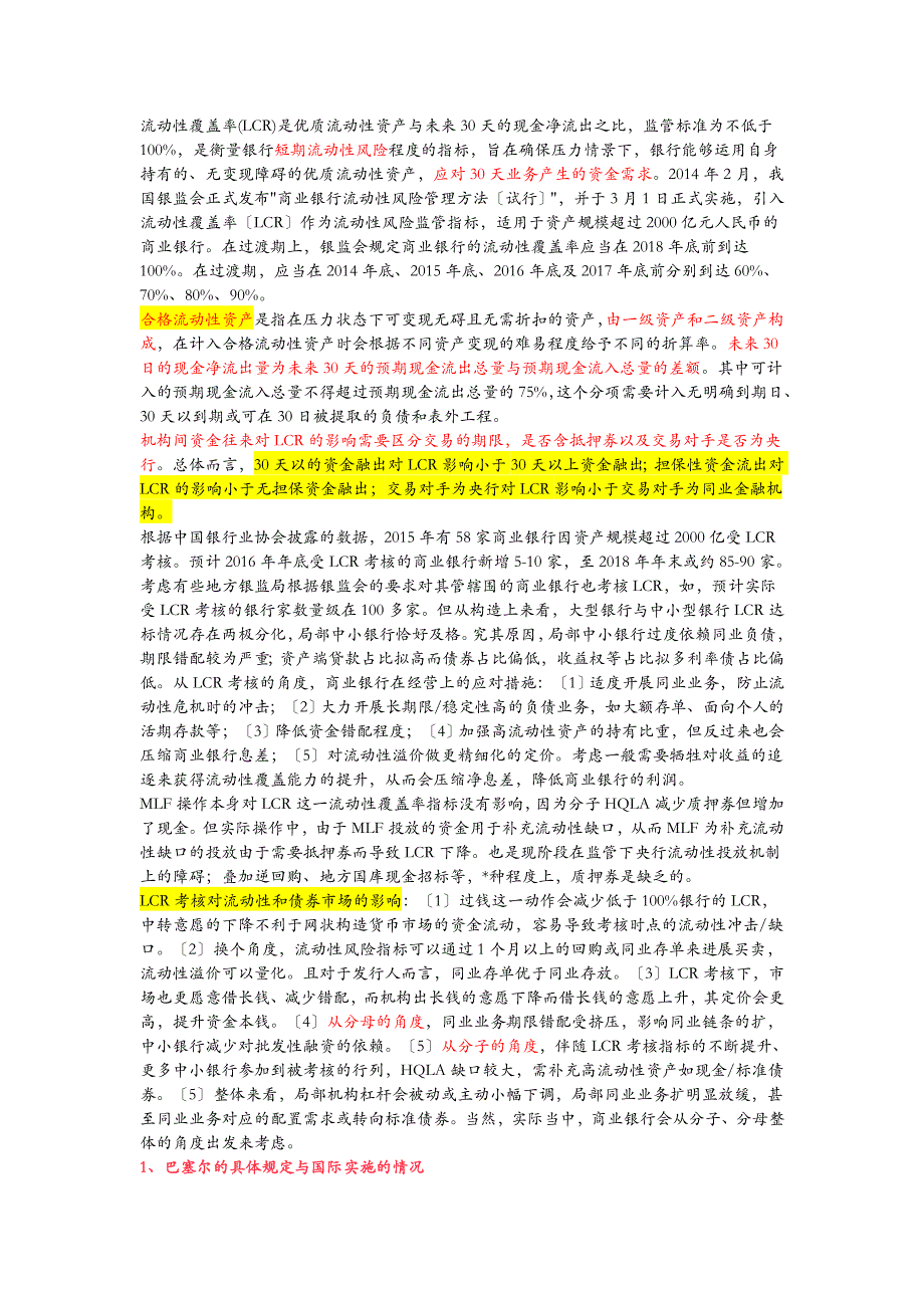 流动性覆盖率LCR_第1页