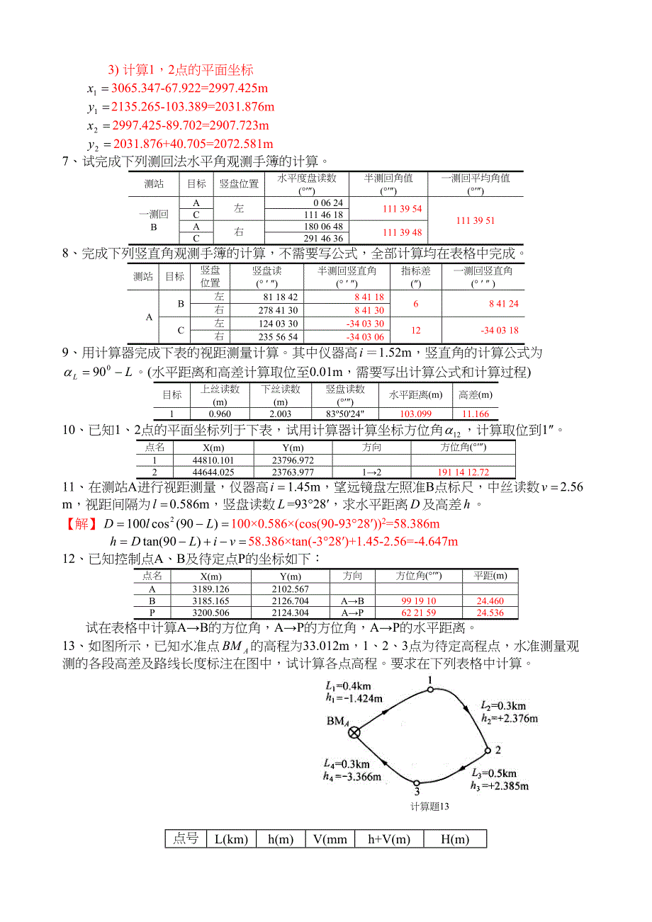 计算题库及参考答案(DOC 7页)_第2页