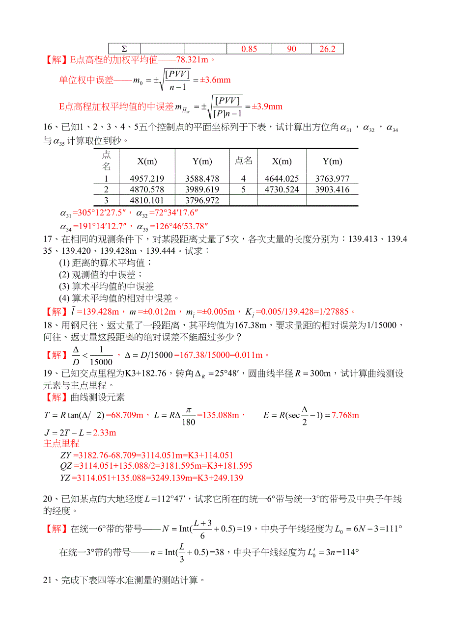 计算题库及参考答案(DOC 7页)_第4页