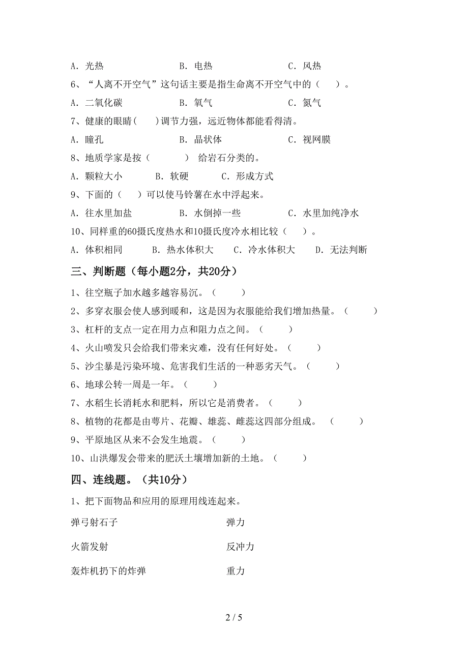 湘教版五年级科学上册期中考试题(真题).doc_第2页