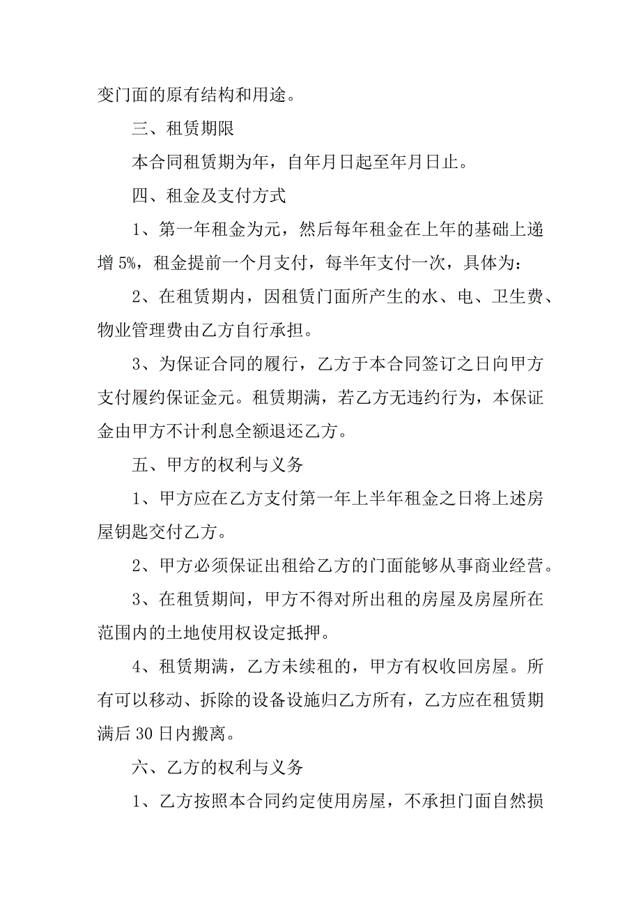 乡镇简装修门面房租赁合同12篇简单门面房屋租赁合同_第3页