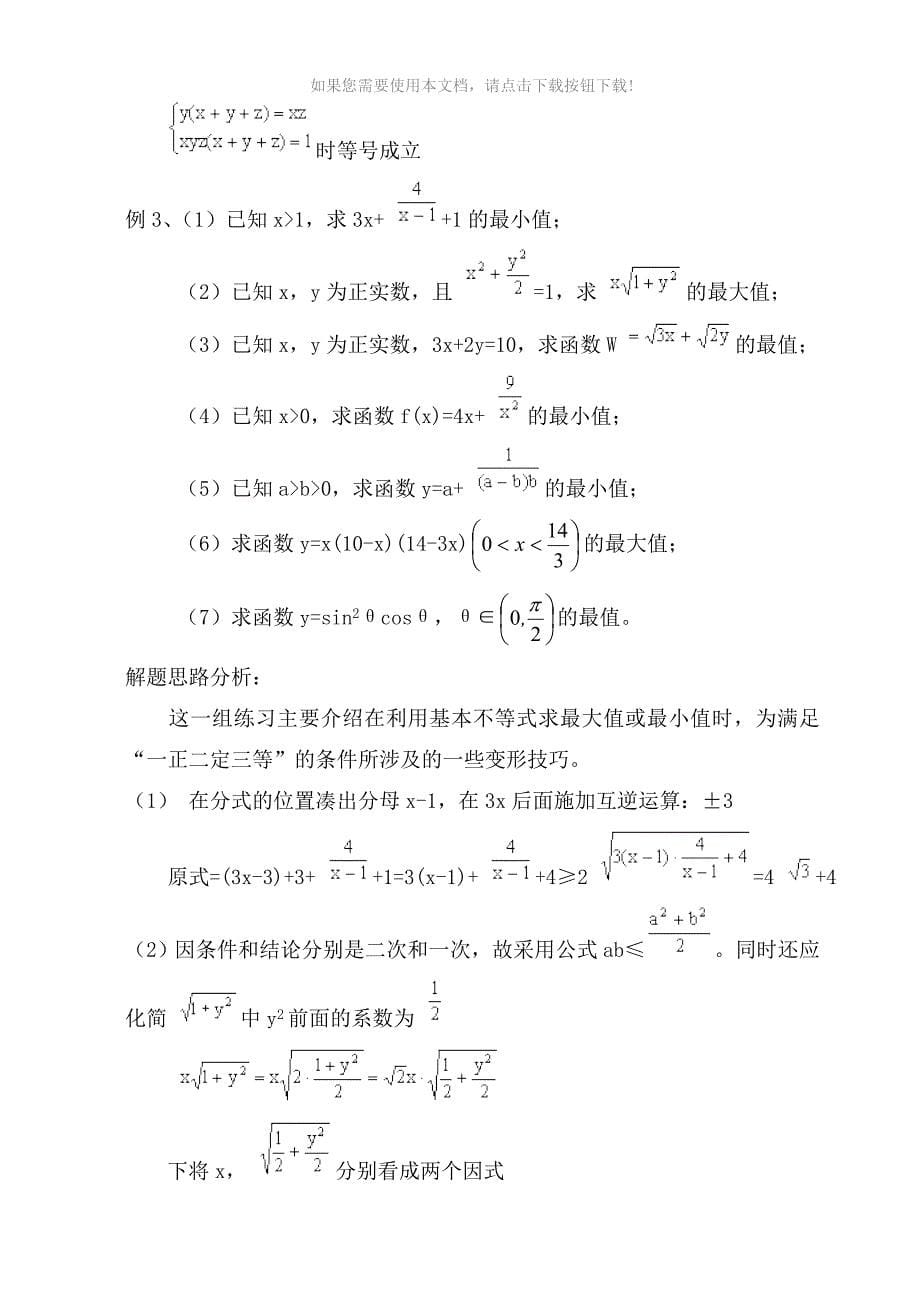 三元基本不等式_第5页