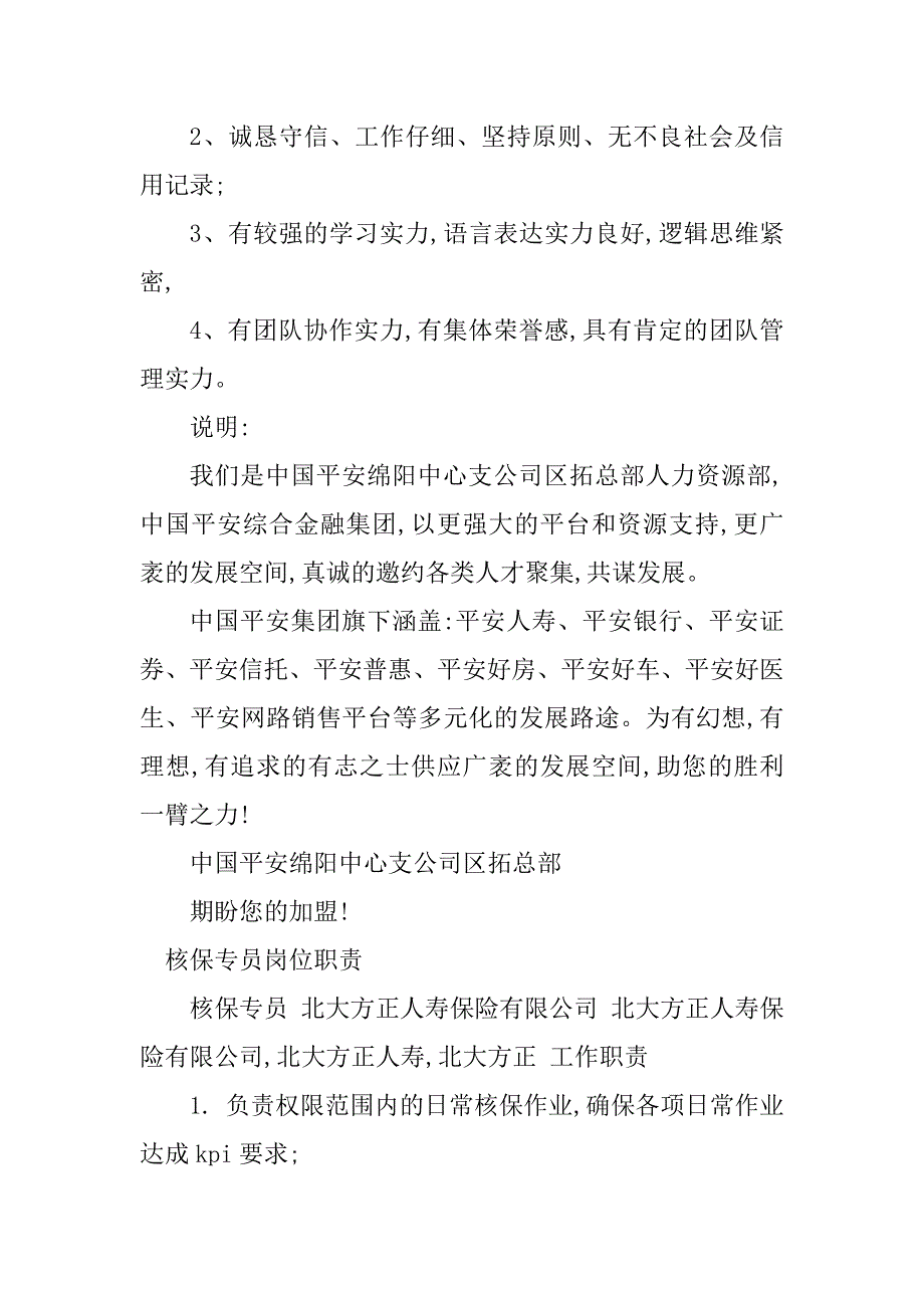 2023年核保专员岗位职责4篇_第3页