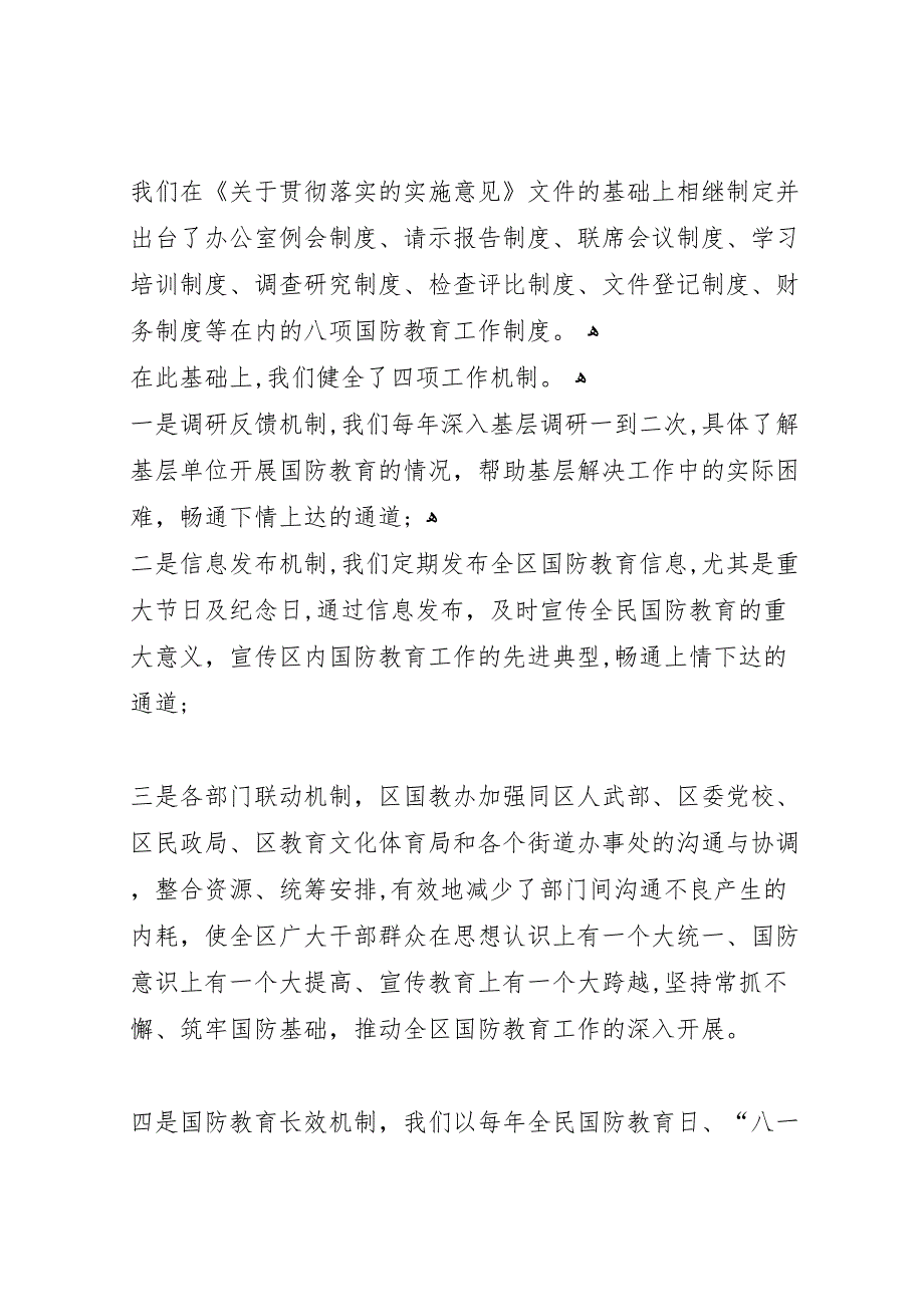 推动全民国防教育的深入开展总结_第3页