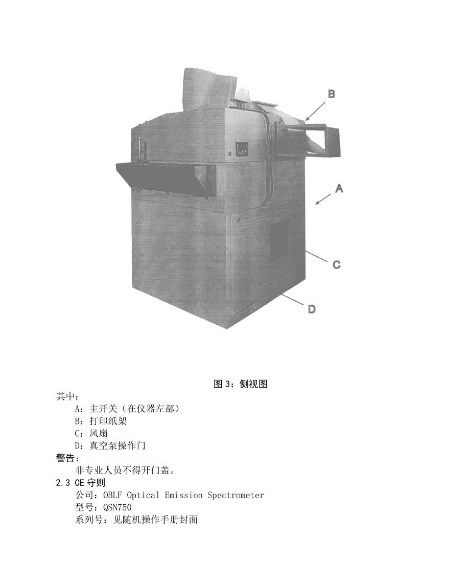 真空火花发射光谱仪_第5页