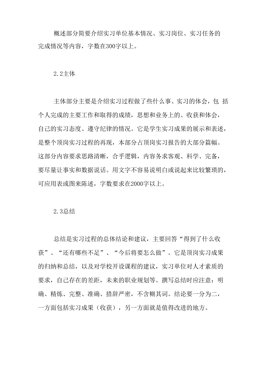 2021年实习报告书写格式要求_第2页