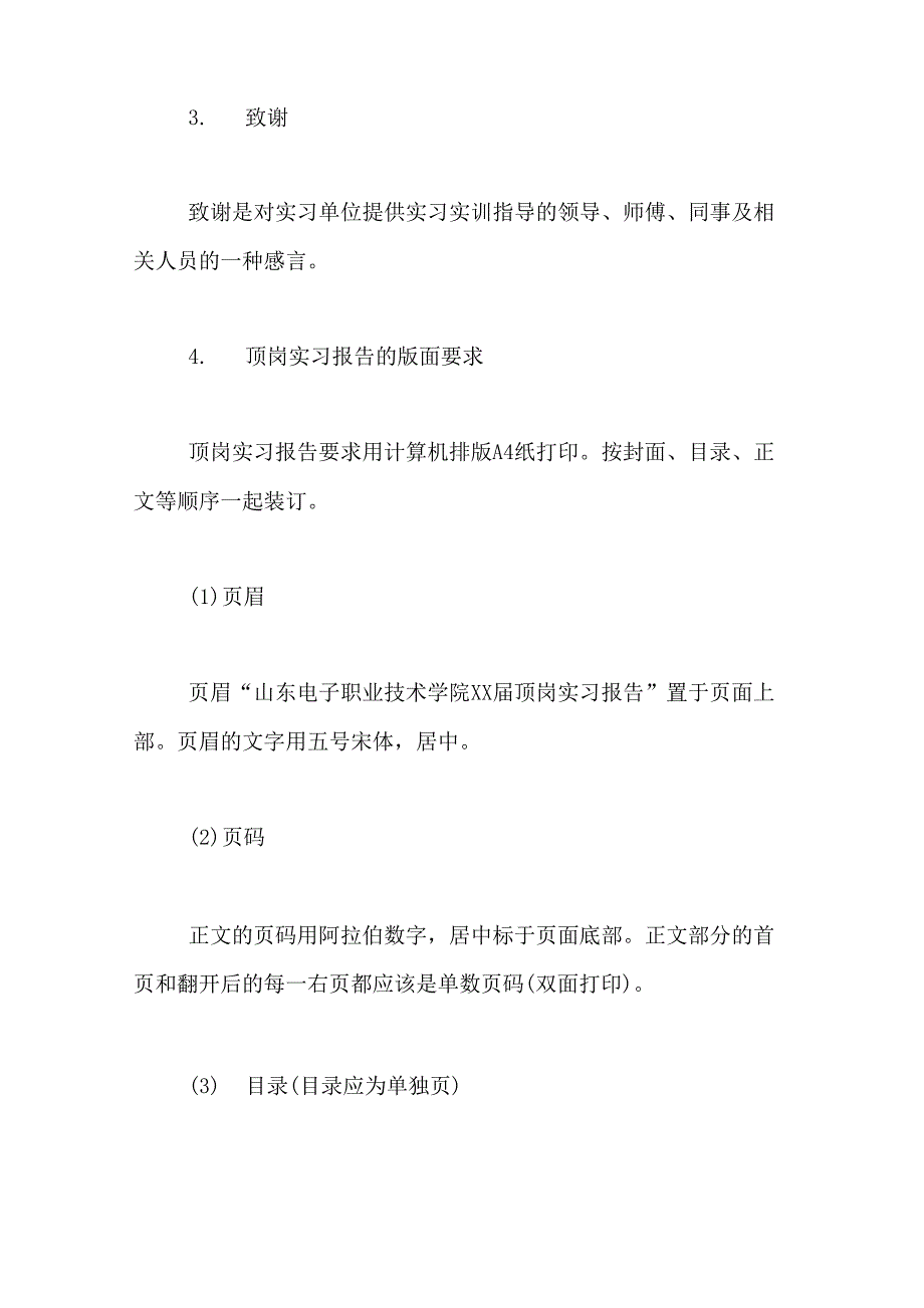 2021年实习报告书写格式要求_第3页