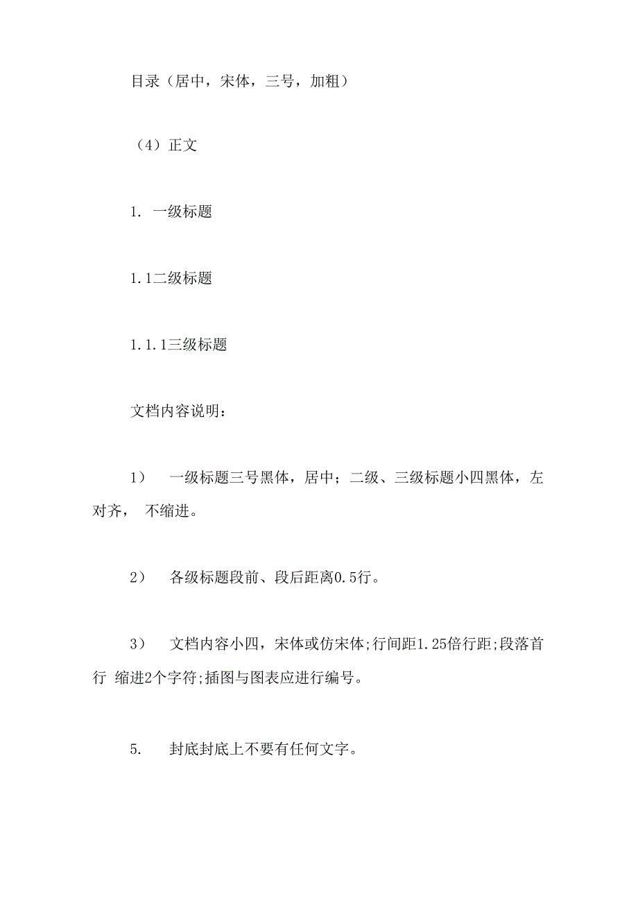 2021年实习报告书写格式要求_第4页