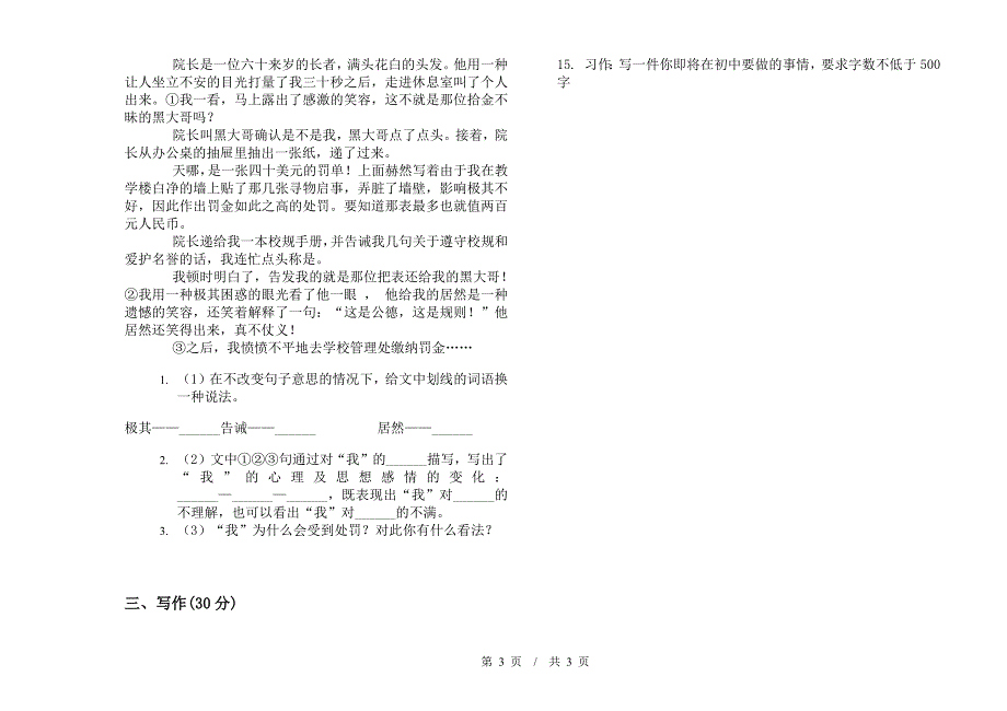 小学语文水平小升初模拟试卷C卷.docx_第3页