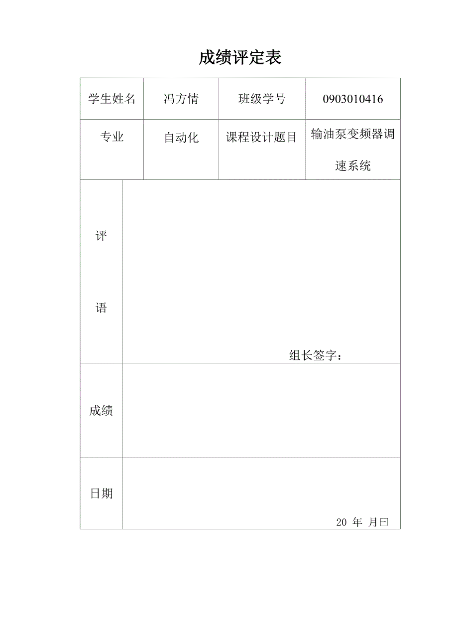 输油泵变频调速_第1页