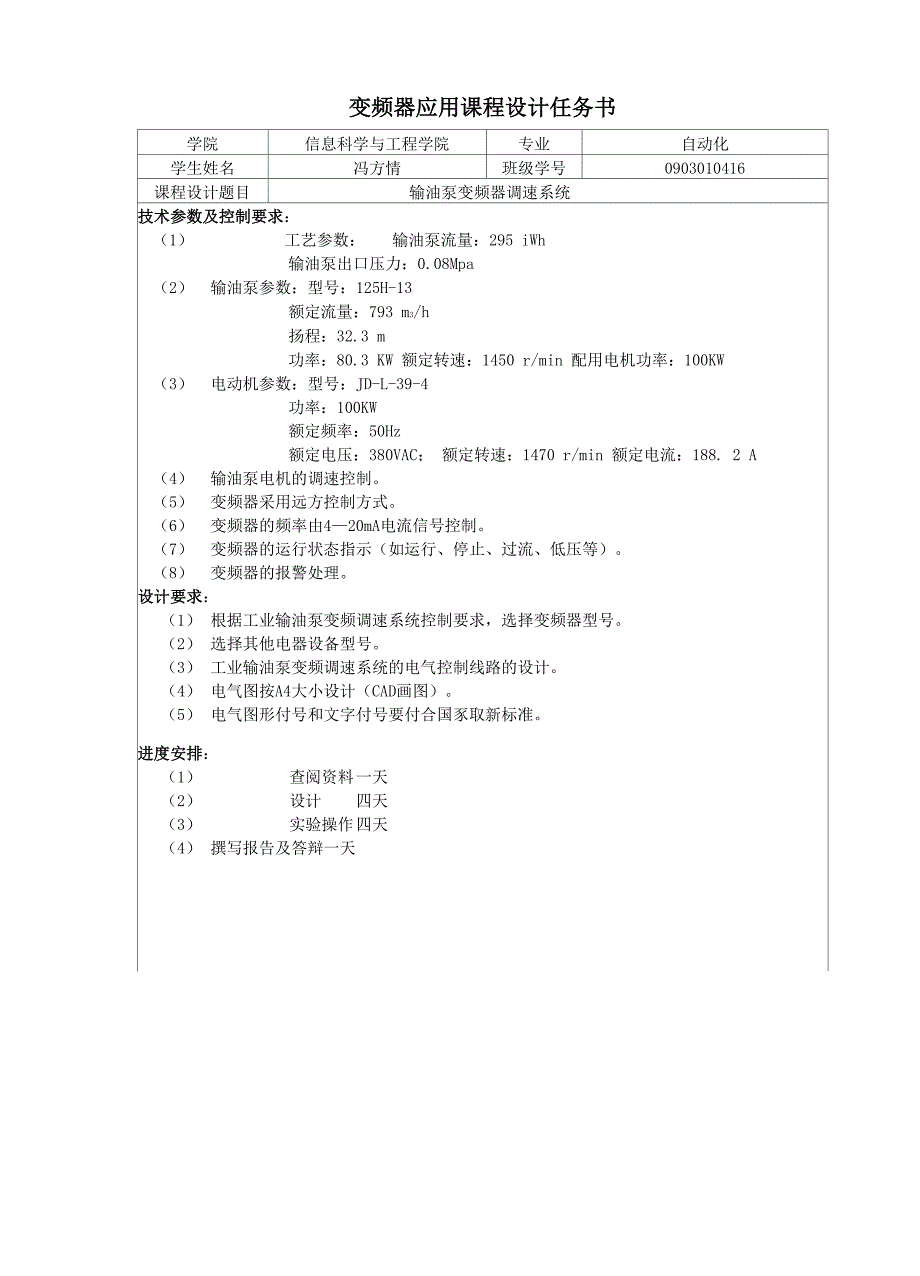 输油泵变频调速_第2页