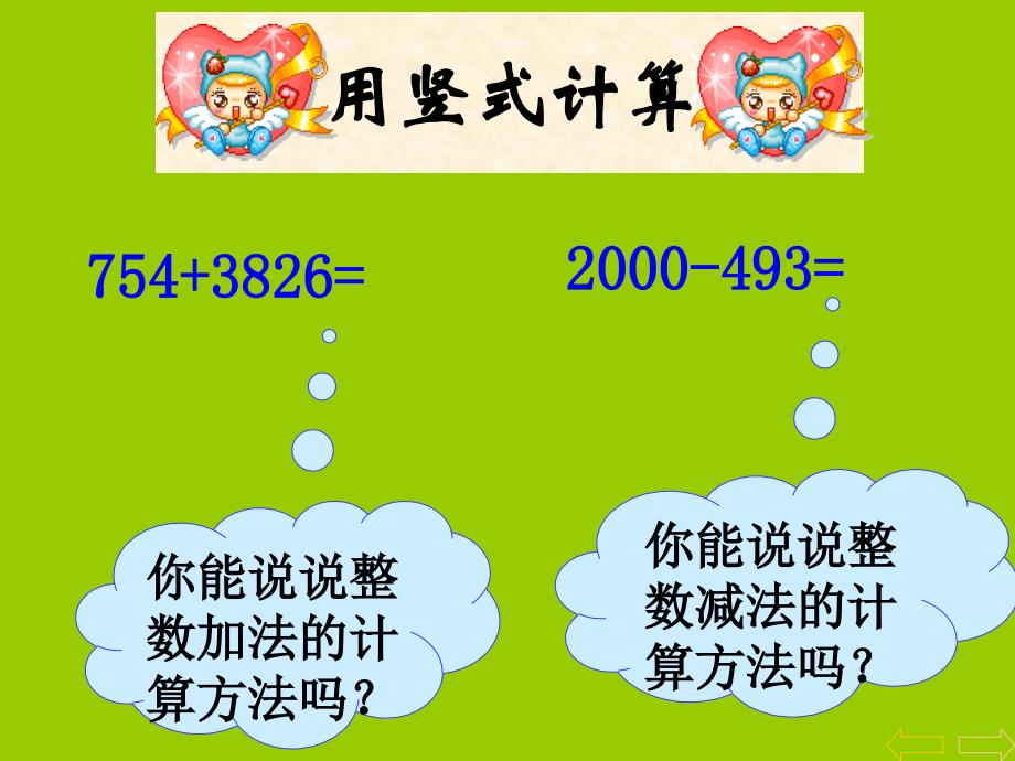 人教版新课标小学数学四年级下册小数的加法和减法课件_第1页