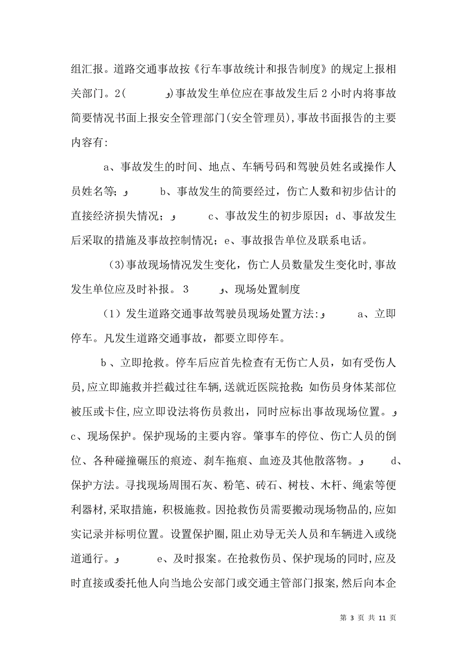 狱内突发事件的应急处置_第3页