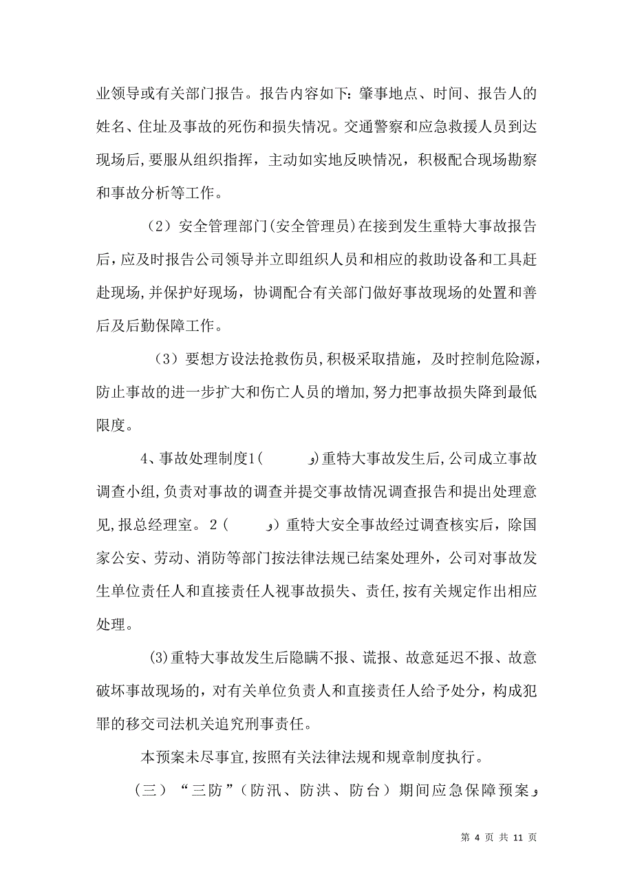 狱内突发事件的应急处置_第4页