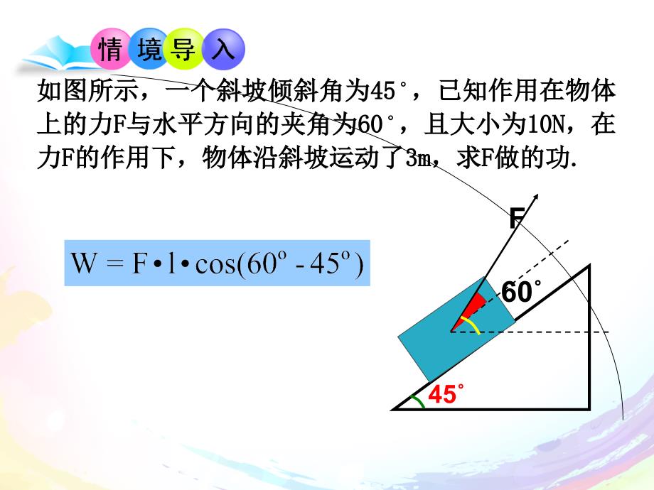 两角差的余弦公式公开课汇总ppt课件_第4页