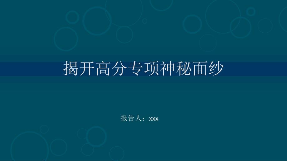 高分系列卫星专项探秘.ppt_第1页