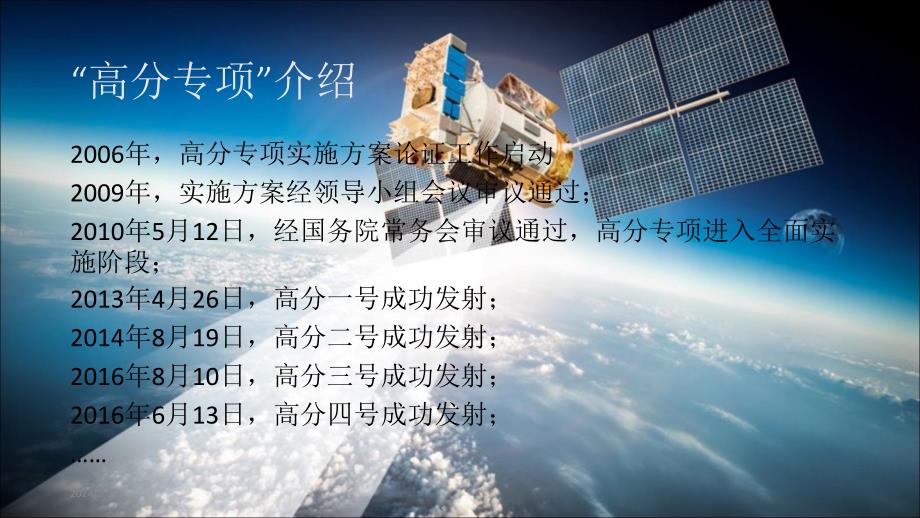 高分系列卫星专项探秘.ppt_第4页