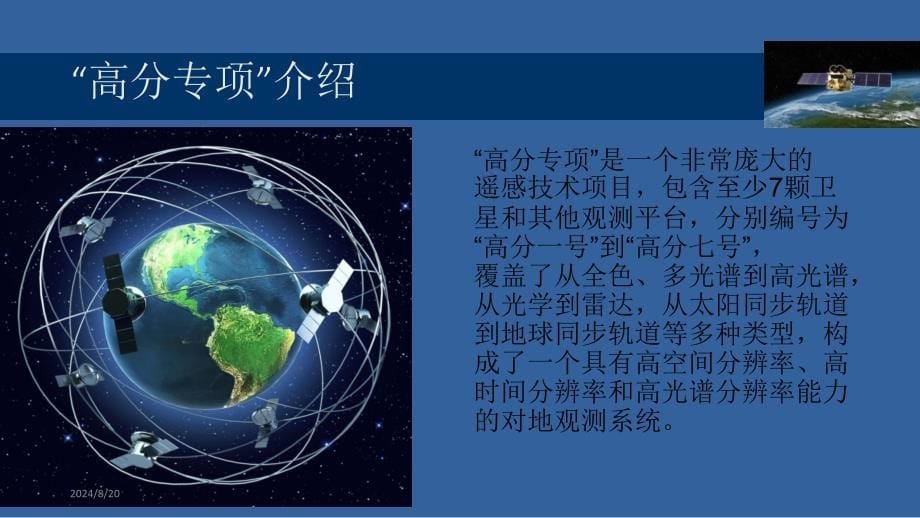 高分系列卫星专项探秘.ppt_第5页