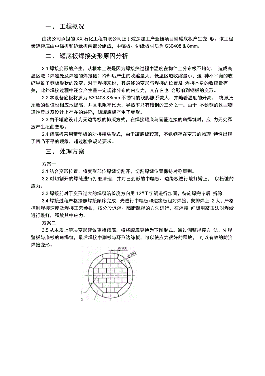 储罐底板变形整改方案_第3页