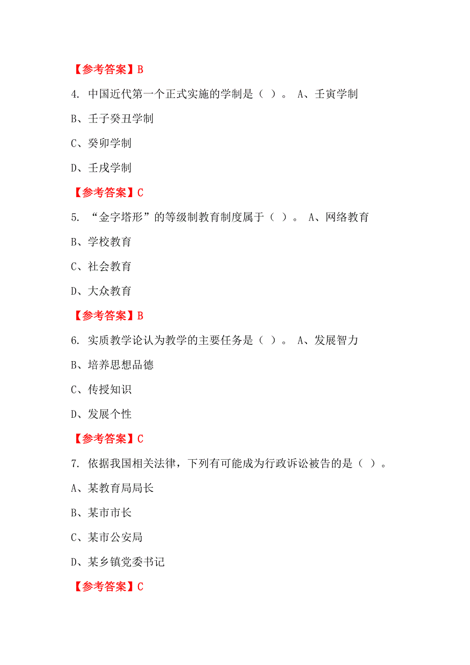 广东省云浮市《幼儿教育专业知识》教师教育招聘考试_第2页