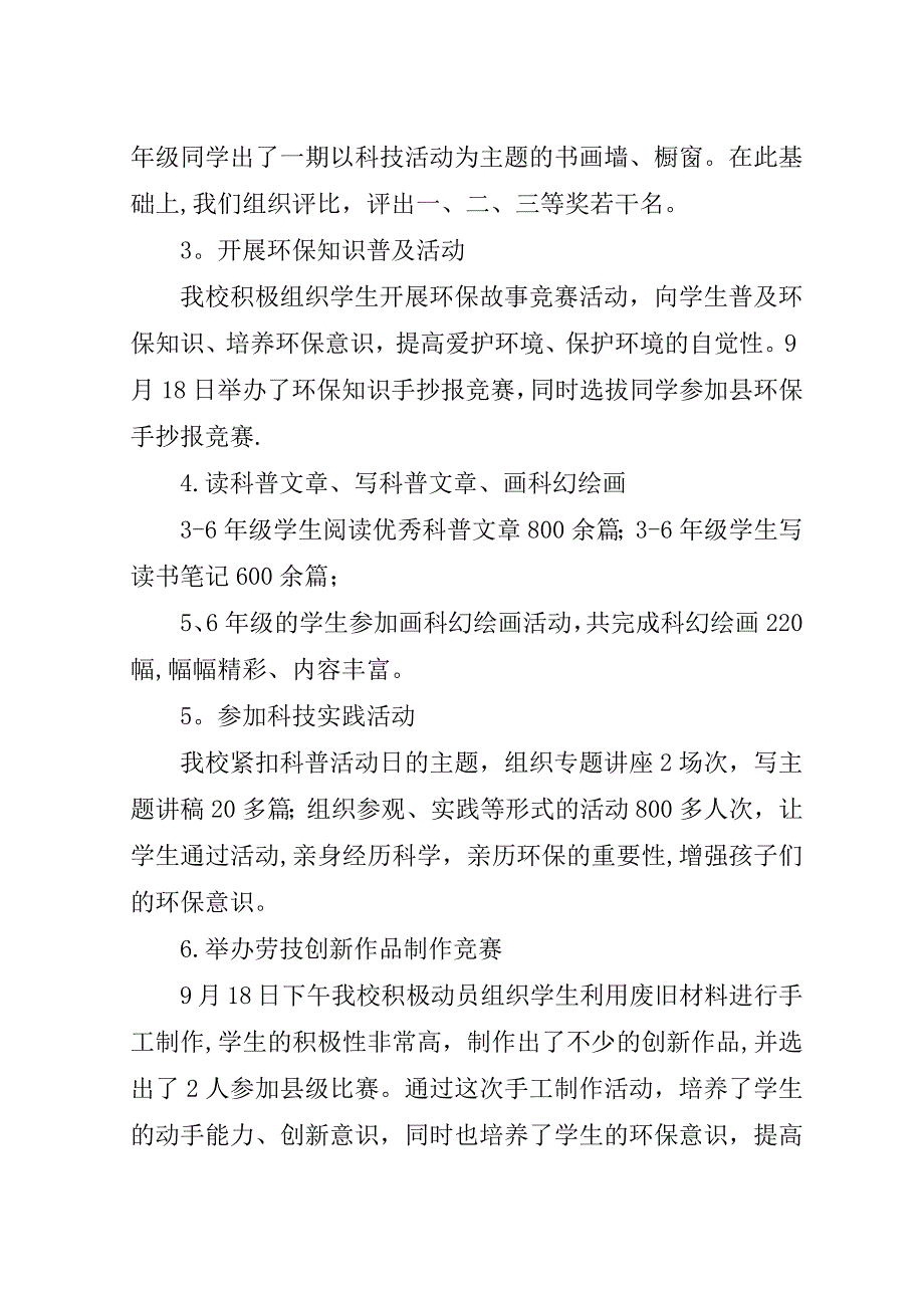 小学科普日活动总结.doc_第2页