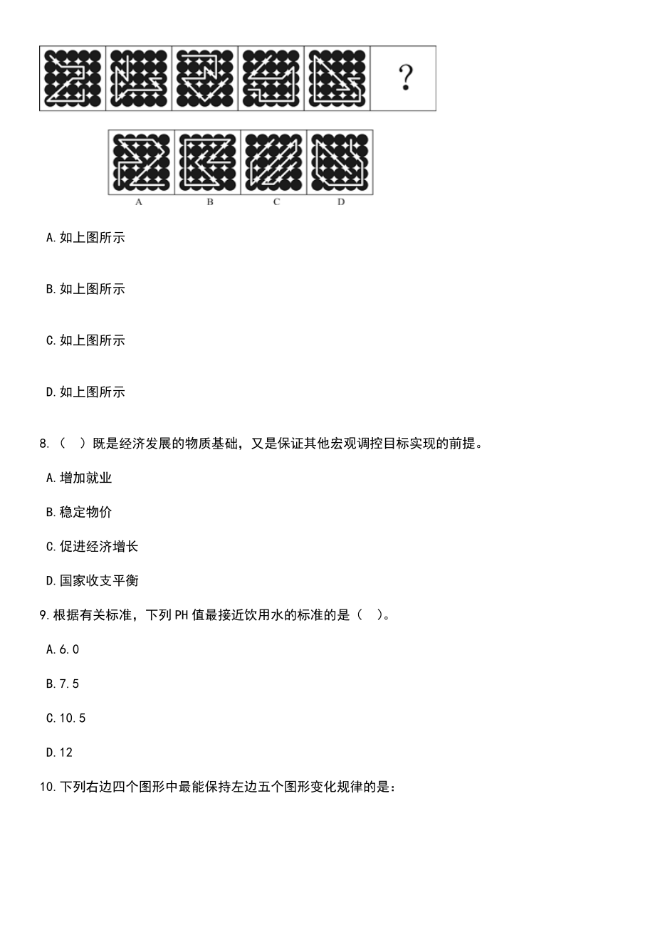 广西玉林市博白县消防救援大队招考聘用政府专职消防员_宣传文员笔试题库含答案解析_第3页