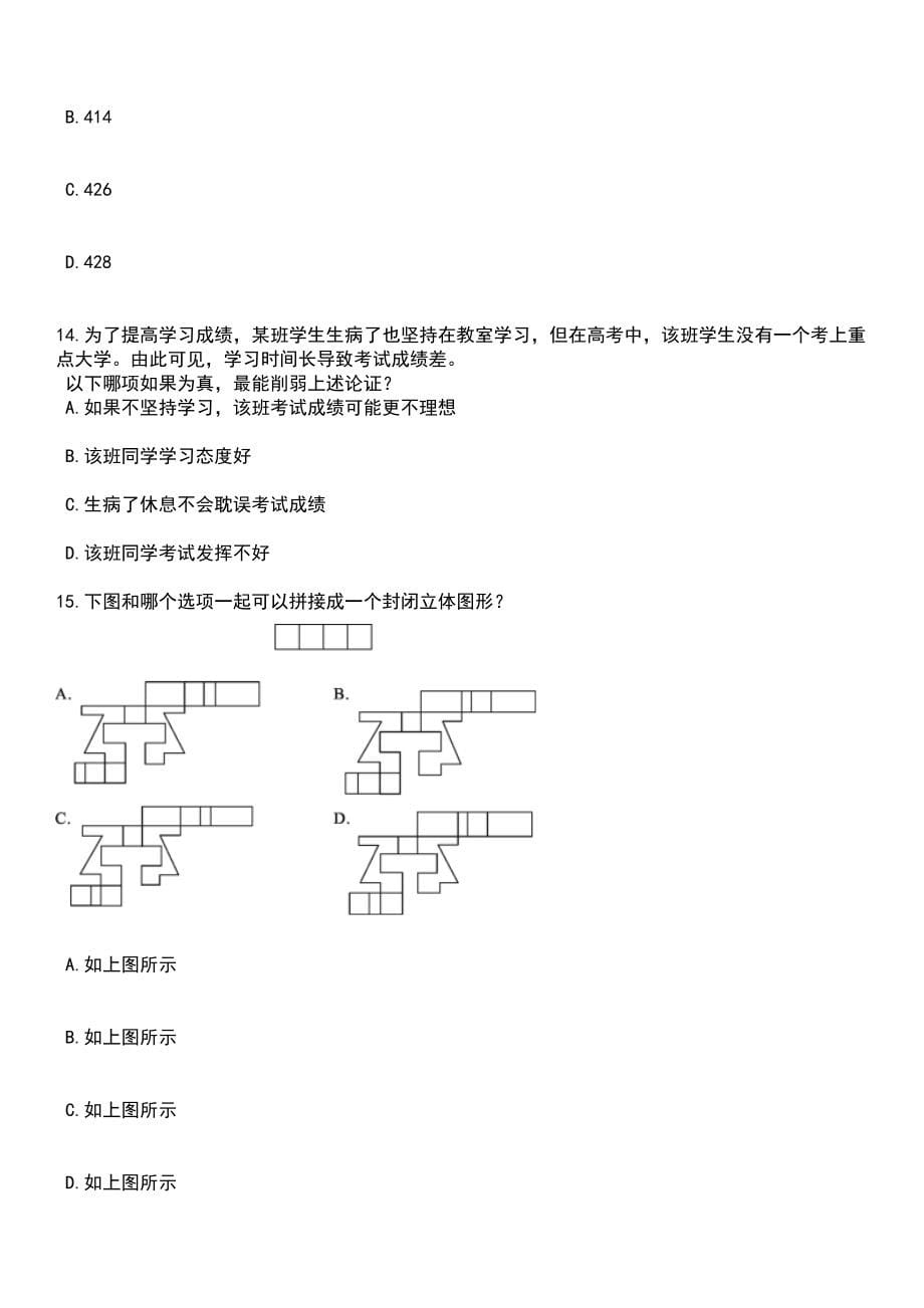 广西玉林市博白县消防救援大队招考聘用政府专职消防员_宣传文员笔试题库含答案解析_第5页