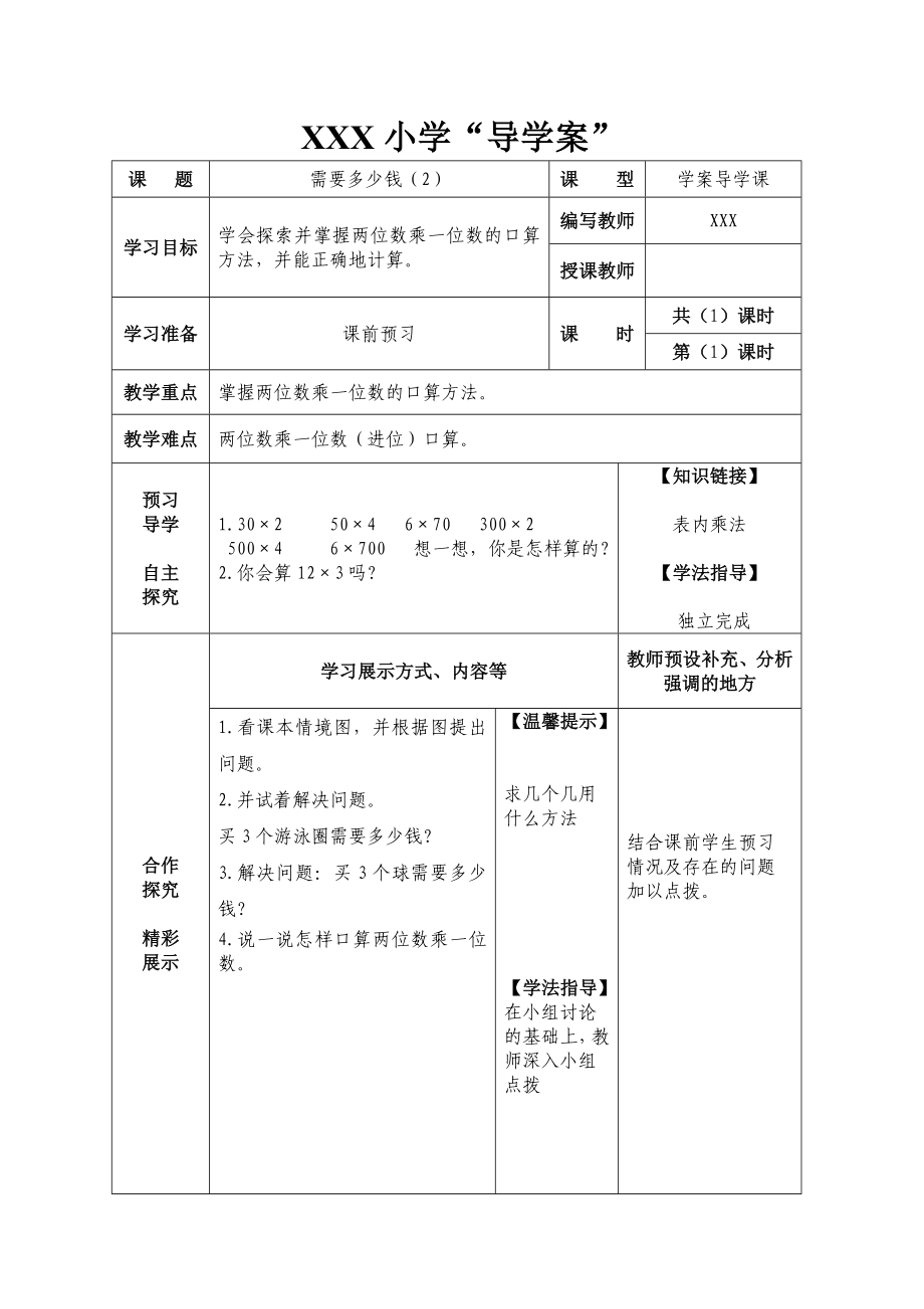 三年级数学上册导学案_第3页