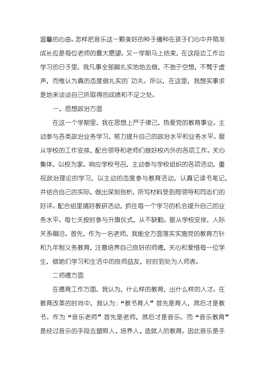 小学音乐老师教学工作总结_80_第4页