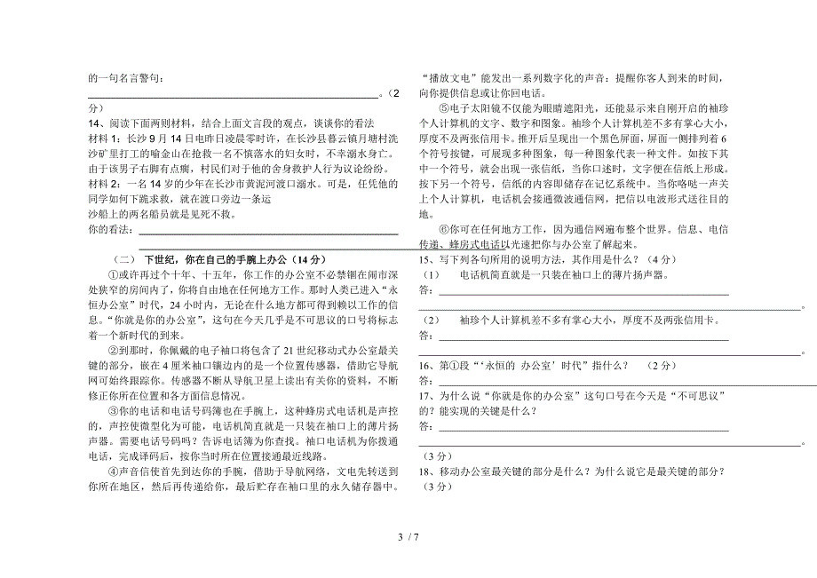 九年级上学期月考试题：语文_第3页