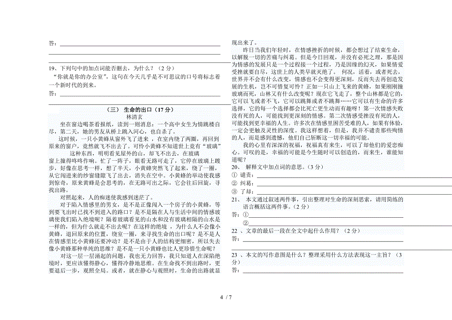 九年级上学期月考试题：语文_第4页