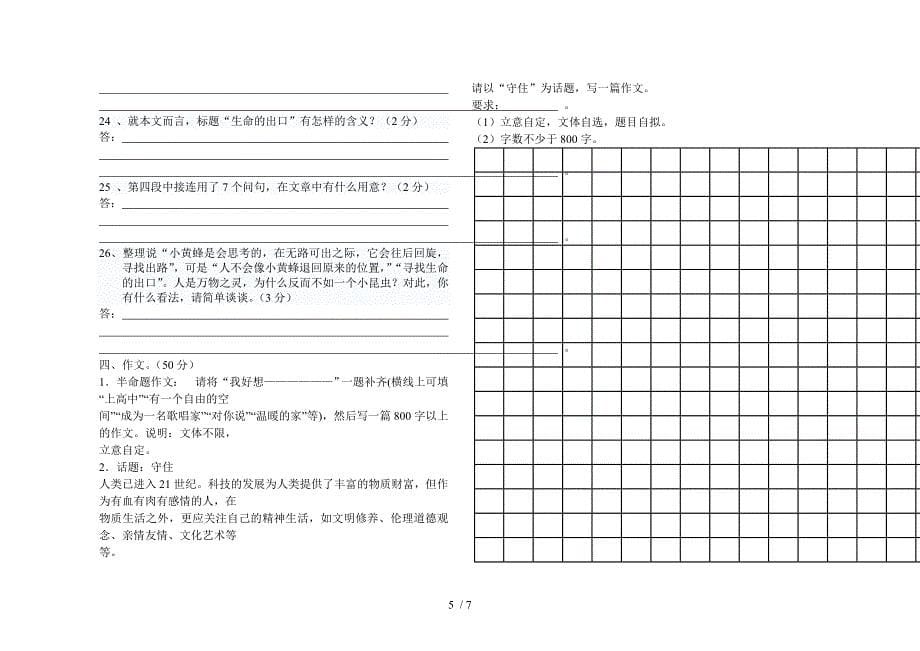 九年级上学期月考试题：语文_第5页