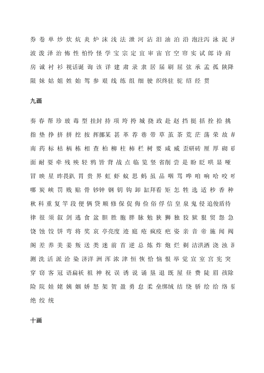 小学生常用汉字表_第4页