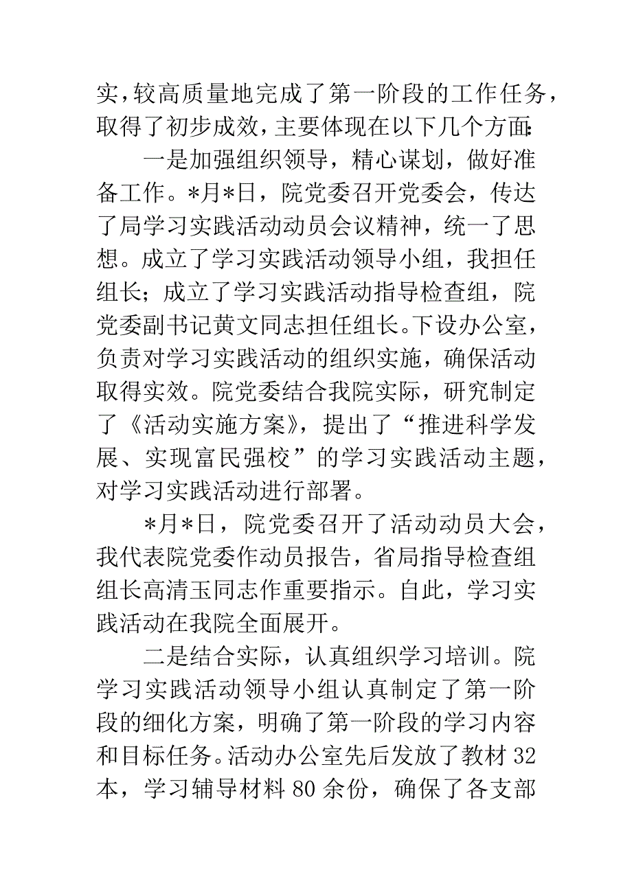 学院实践科学发展观转段动员讲话.docx_第2页