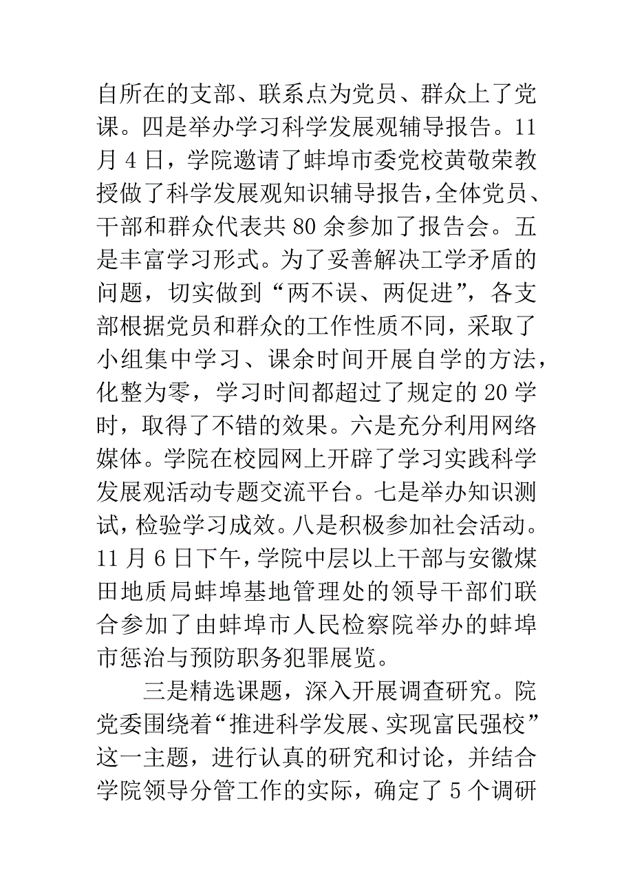 学院实践科学发展观转段动员讲话.docx_第4页